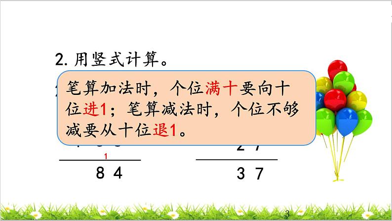 2.4 几百几十加、减几百几十笔算 课件03