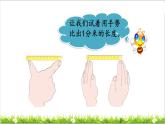 3.2 分米的认识及单位长度间的换算 课件