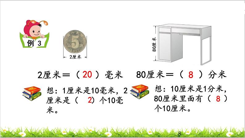 3.2 分米的认识及单位长度间的换算 课件08