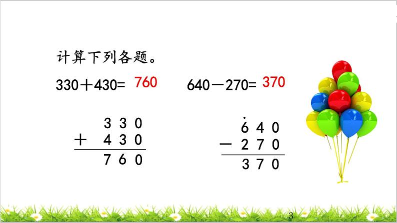 2.5 用估算解决问题第3页