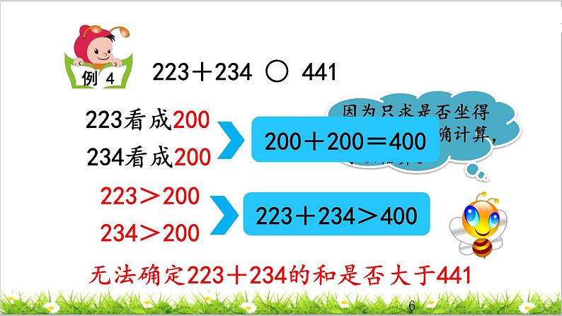 2.5 用估算解决问题第6页