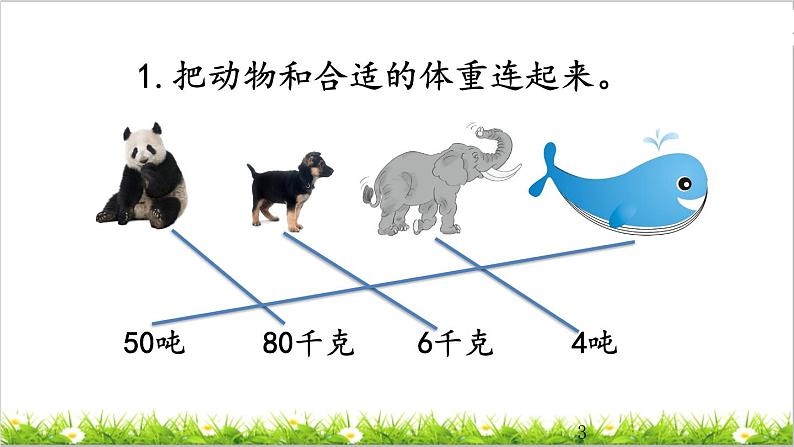 3.9 练习七第3页