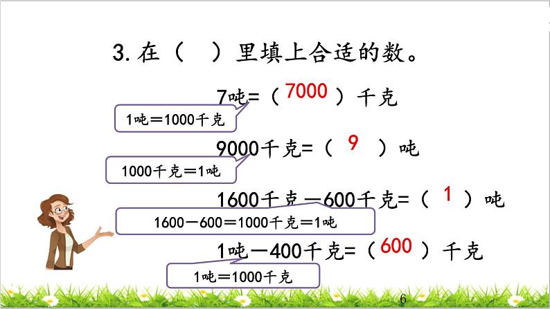 3.9 练习七第6页