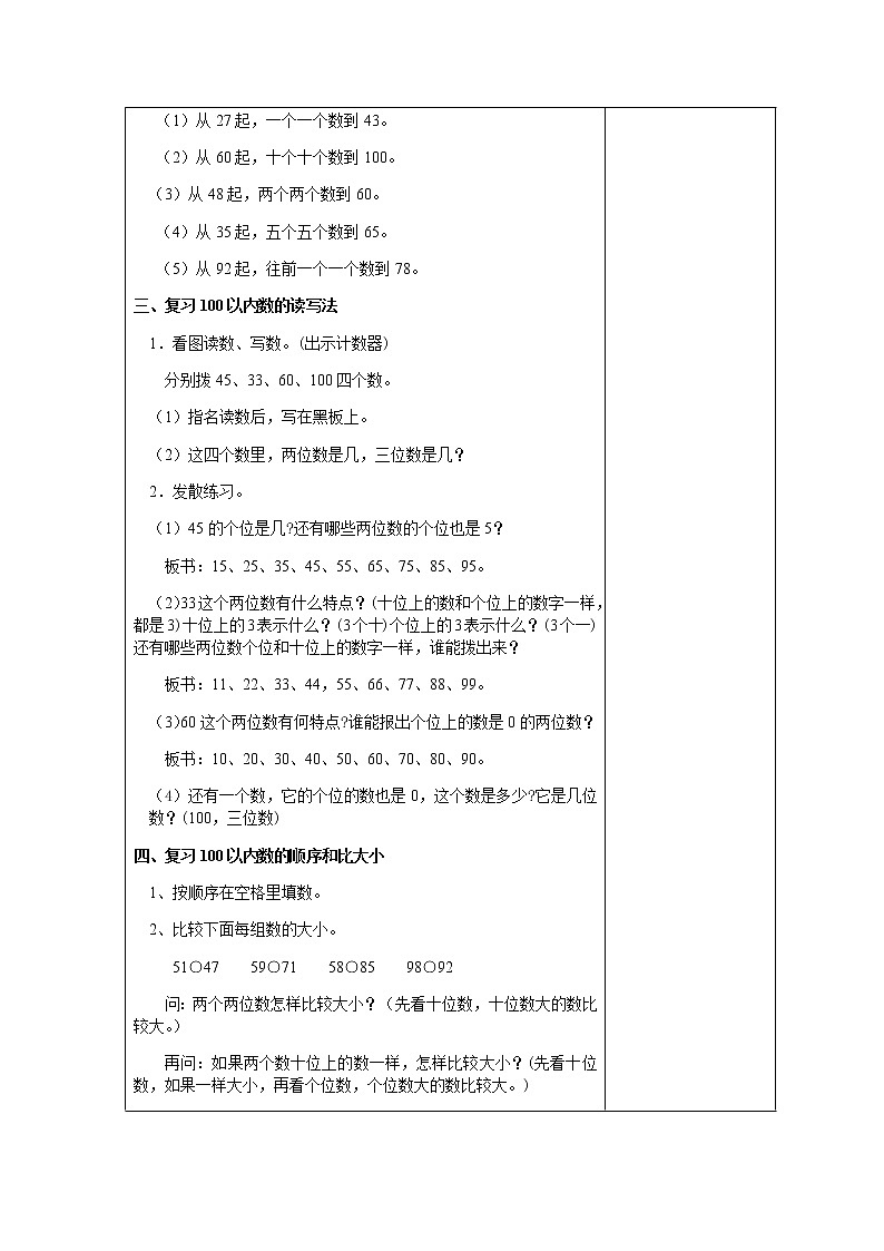 人教版数学一年级下教案第八单元第3课时第2页