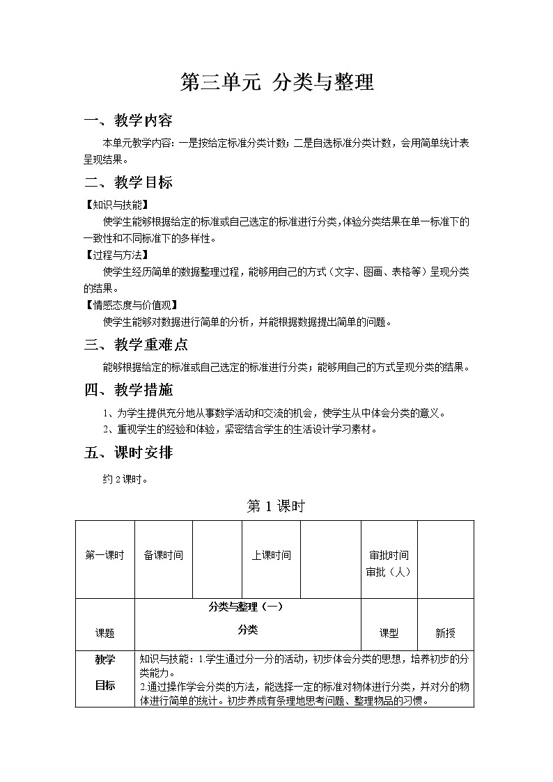 人教版数学一年级下教案第三单元01