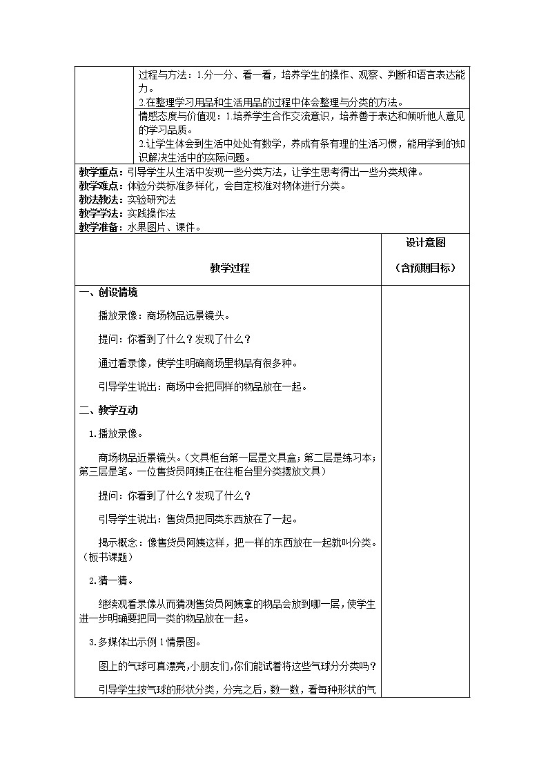 人教版数学一年级下教案第三单元02