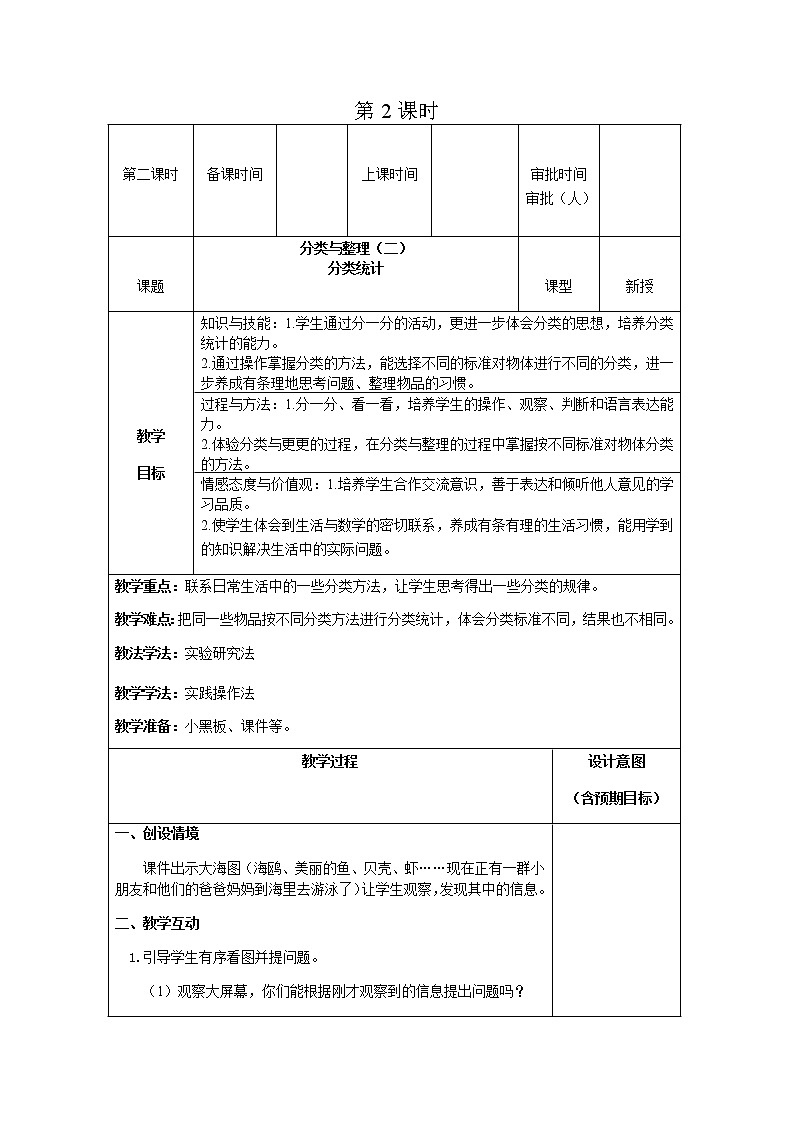 人教版数学一年级下教案第三单元01