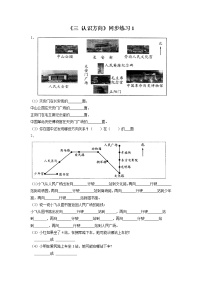 小学数学苏教版二年级下册三 认识方向练习