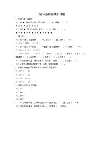 数学二年级下册一 有余数的除法课后作业题