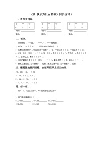 数学二年级下册四 认识万以内的数课堂检测