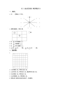 2021学年三 认识方向课后练习题