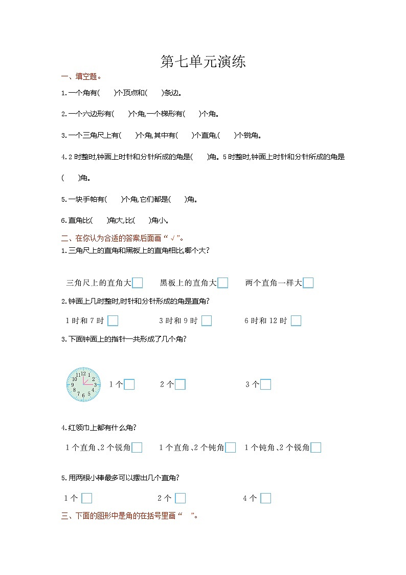 苏教版二年级下册数学单元测试-第七单元 （含答案)2020年第1页