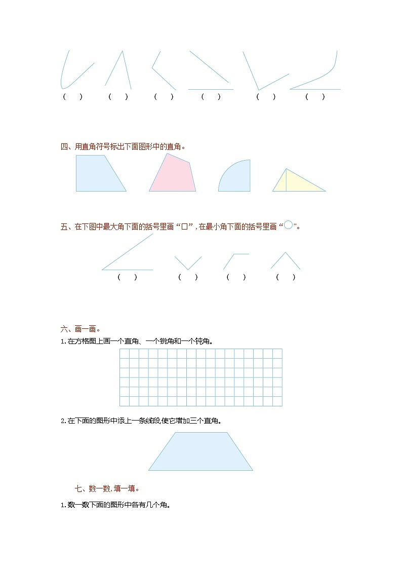 苏教版二年级下册数学单元测试-第七单元 （含答案)2020年第2页