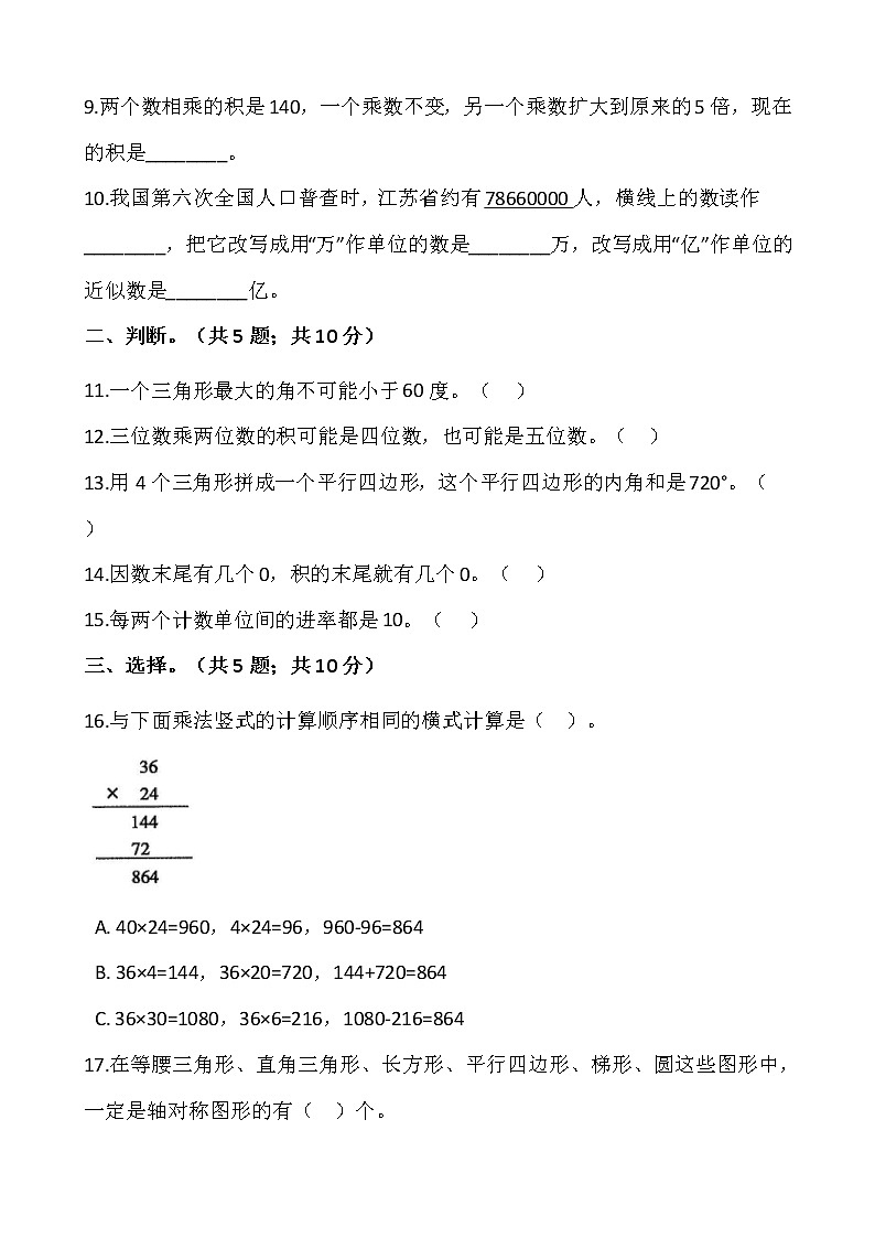 苏教版四年级下册数学期末检测卷（一）02