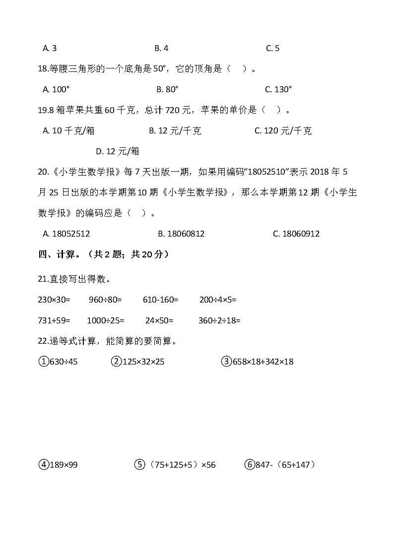 苏教版四年级下册数学期末检测卷（一）03