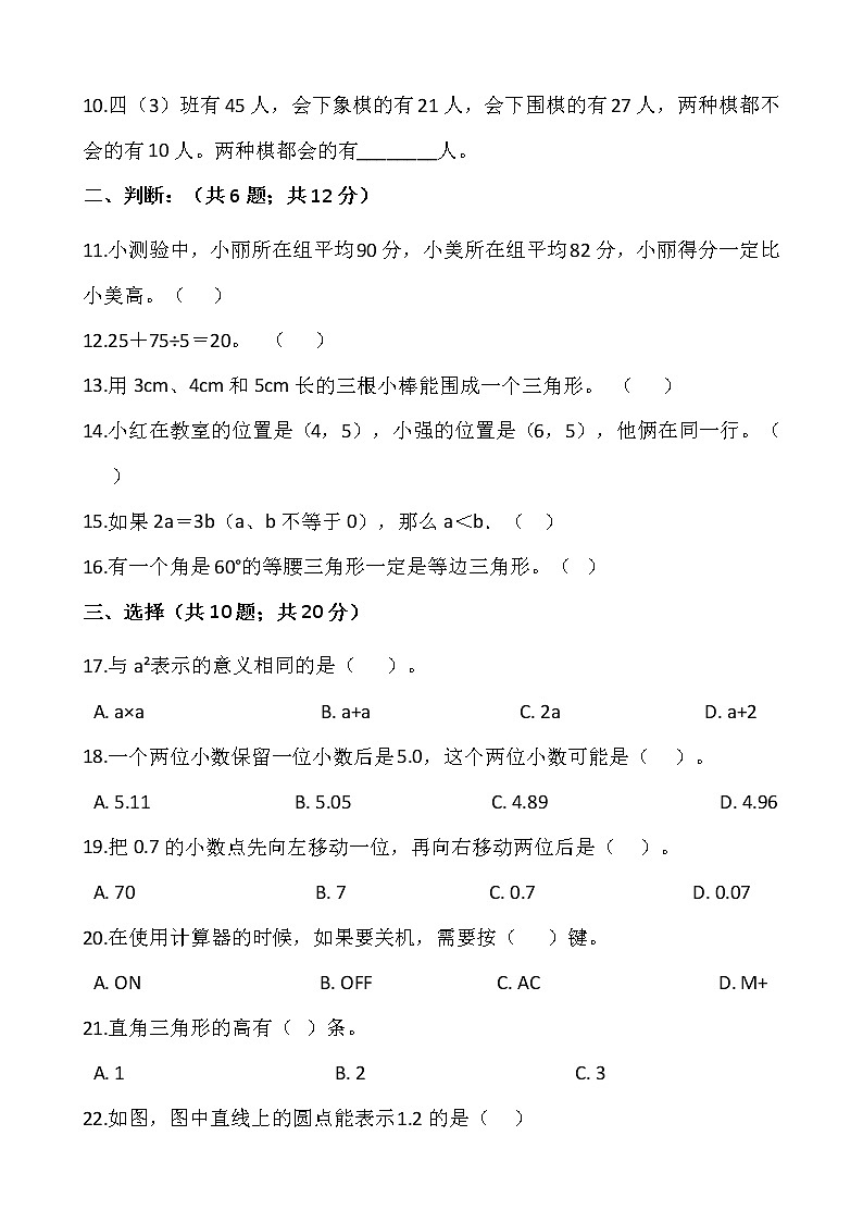 人教版四年级下册数学期末复习卷（四）02