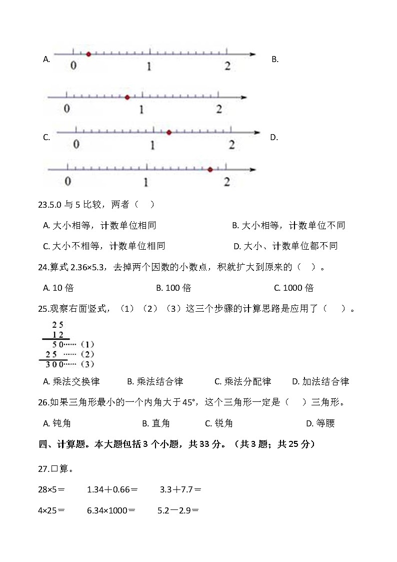 人教版四年级下册数学期末复习卷（四）03