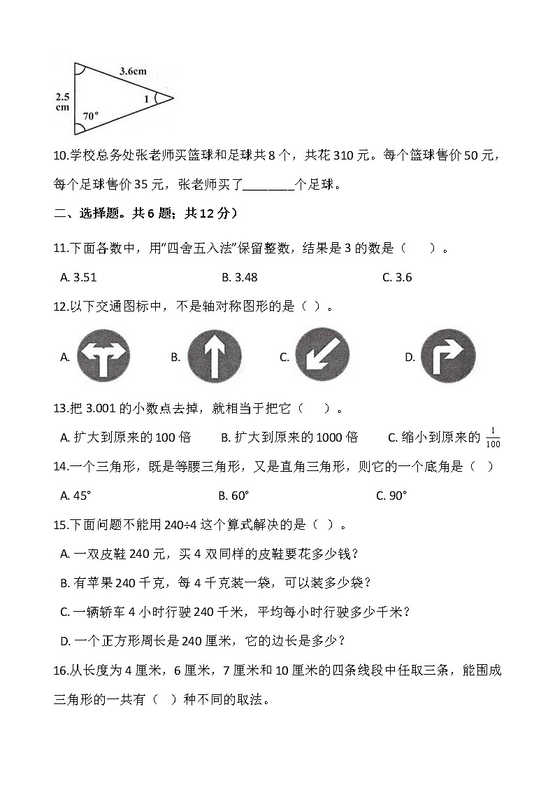 人教版四年级下册数学期末复习卷（十二）02