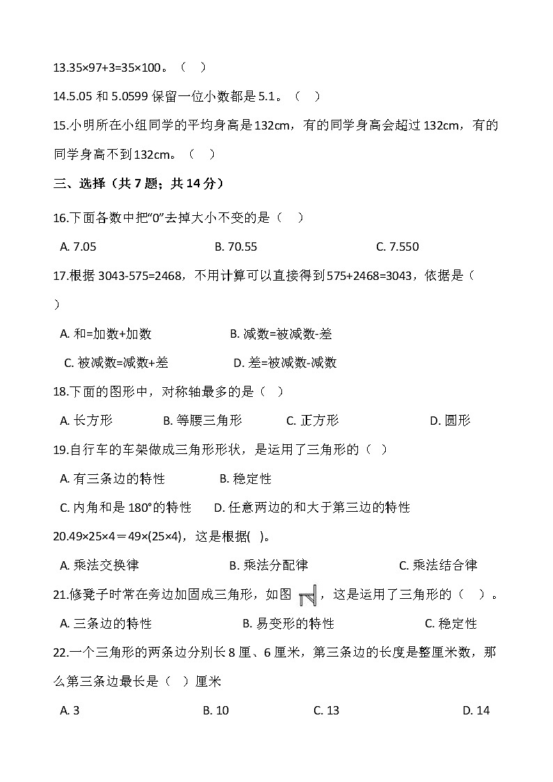 人教版四年级下册数学期末复习卷（十四）02