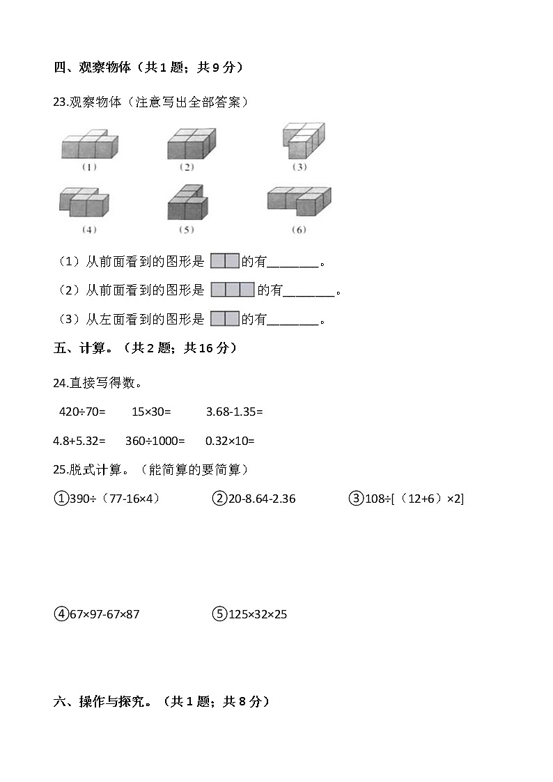 人教版四年级下册数学期末复习卷（十四）03