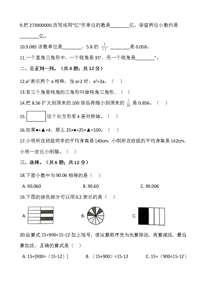 人教版四年级下册数学期末冲刺卷（十二）word版，含答案02