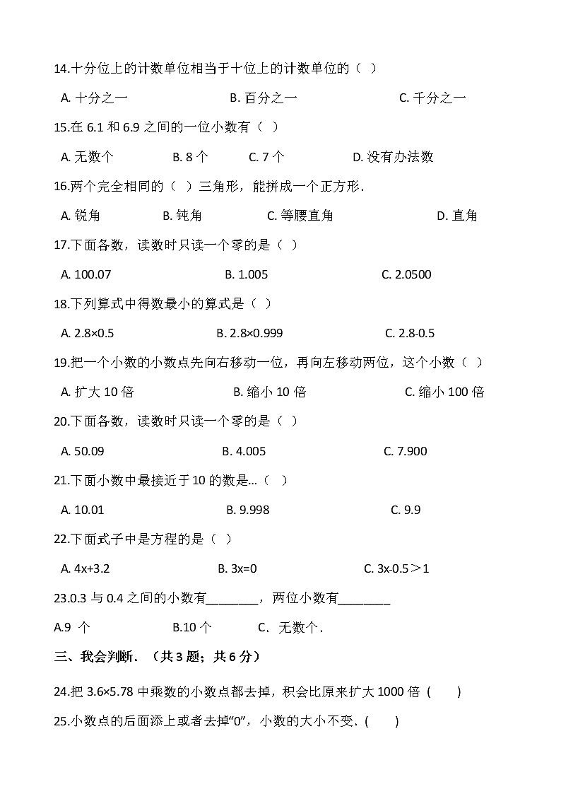 北师大版四年级下册数学期末检测卷202