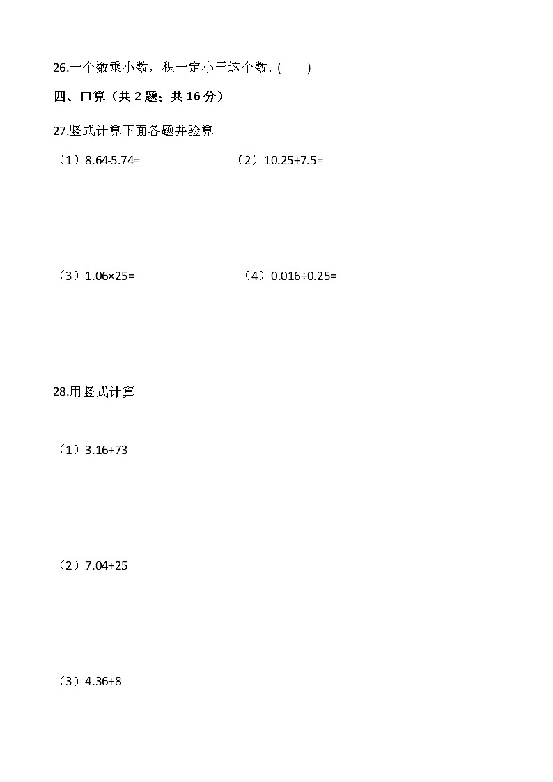 北师大版四年级下册数学期末检测卷203