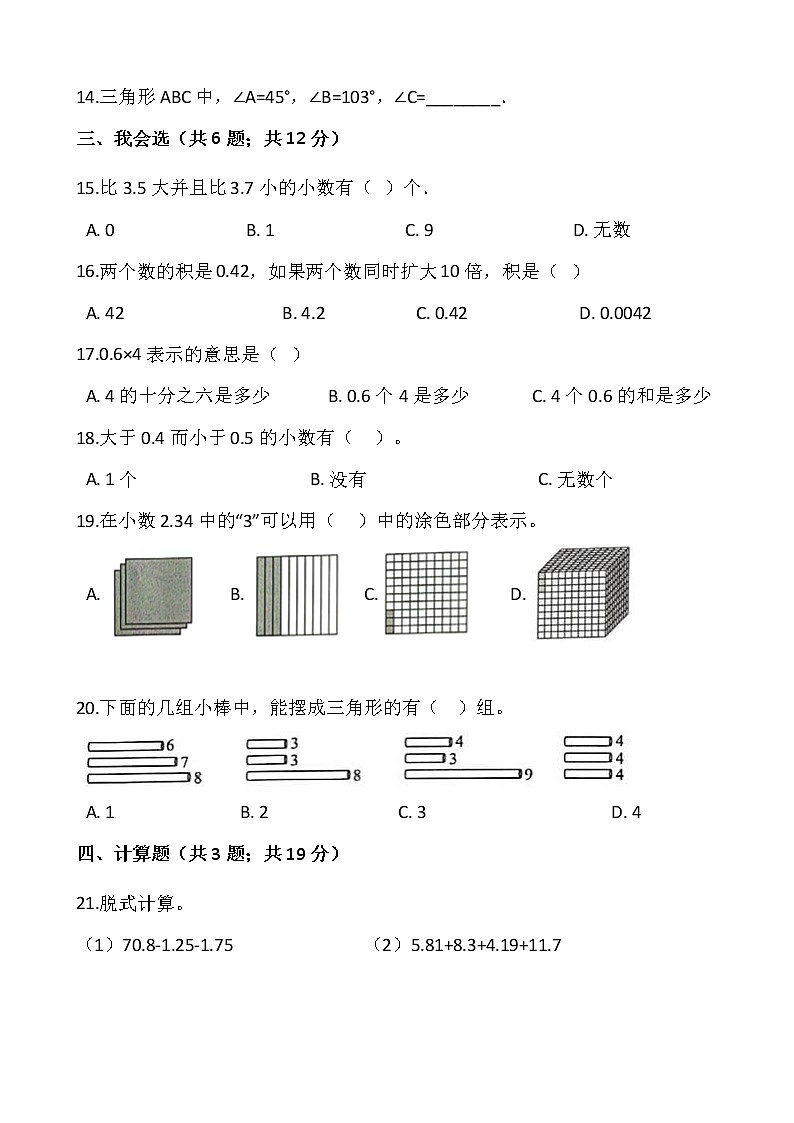 北师大版四年级下册数学期末检测卷302