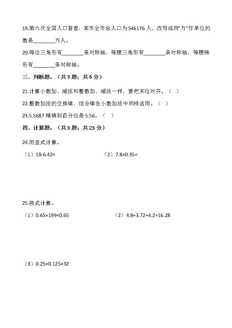 人教版四年级下册数学期末冲刺卷1403