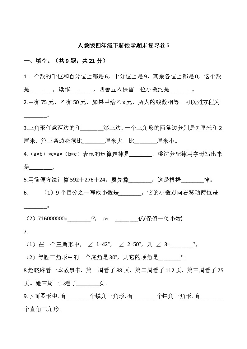 人教版四年级下册数学期末复习卷501