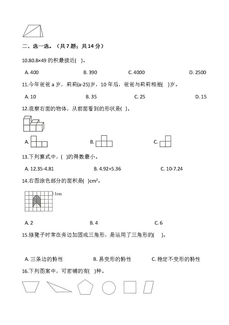 人教版四年级下册数学期末复习卷502