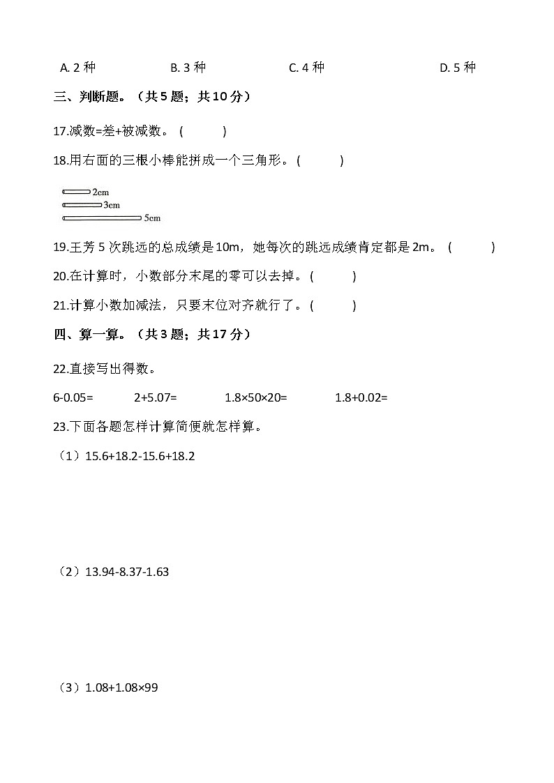 人教版四年级下册数学期末复习卷503