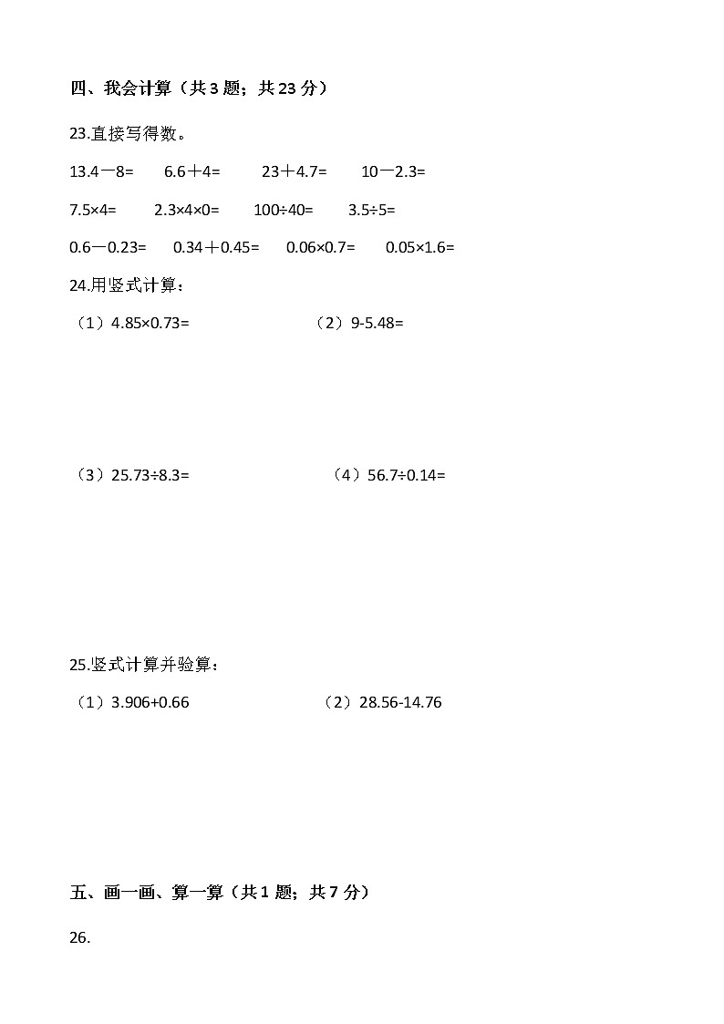 人教版四年级下册数学期末复习卷403