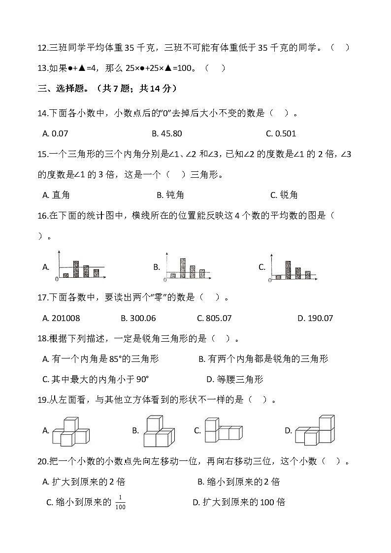 人教版四年级下册数学期末检测卷802