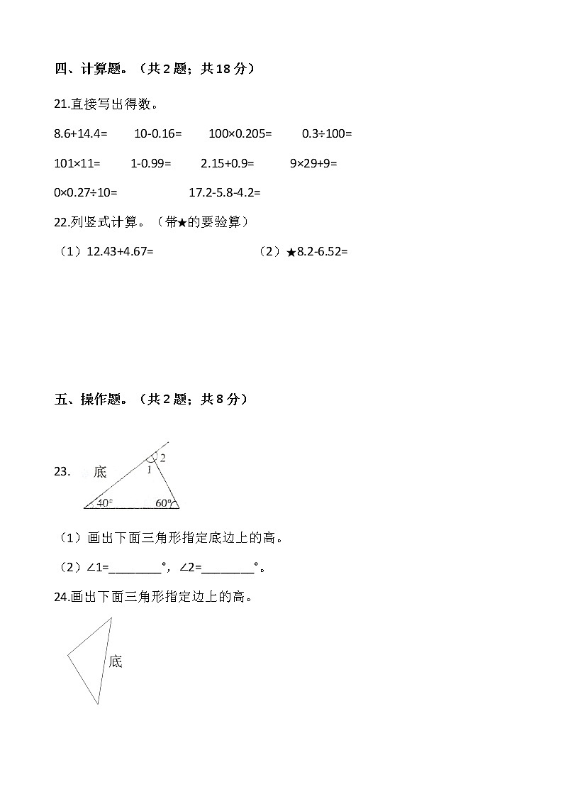 人教版四年级下册数学期末检测卷803