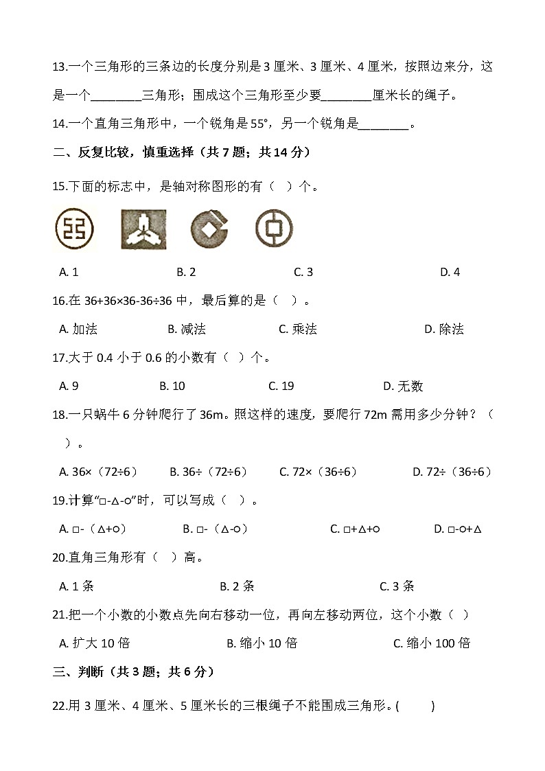 人教版四年级下册数学期末复习卷202