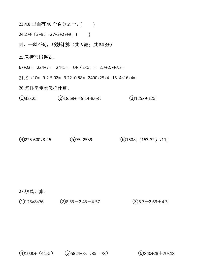 人教版四年级下册数学期末复习卷203