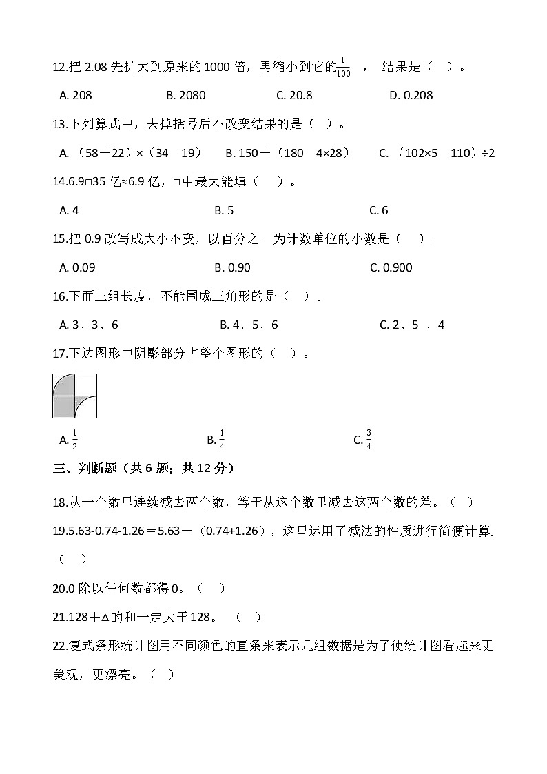 人教版四年级下册数学期末复习卷102