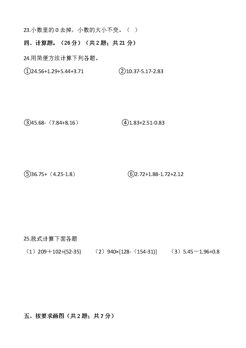 人教版四年级下册数学期末复习卷103