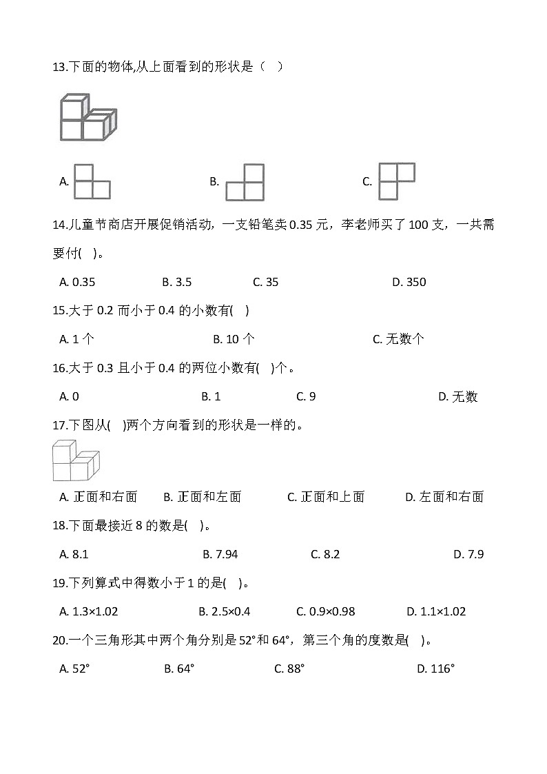 人教版四年级下册数学期末复习卷302
