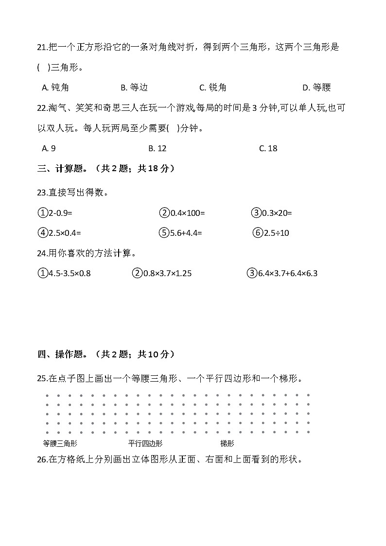 人教版四年级下册数学期末复习卷303
