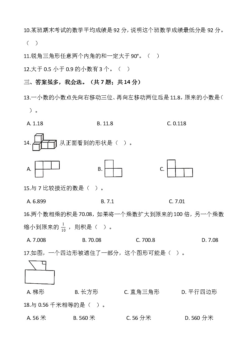 人教版四年级下册数学期末冲刺卷1302