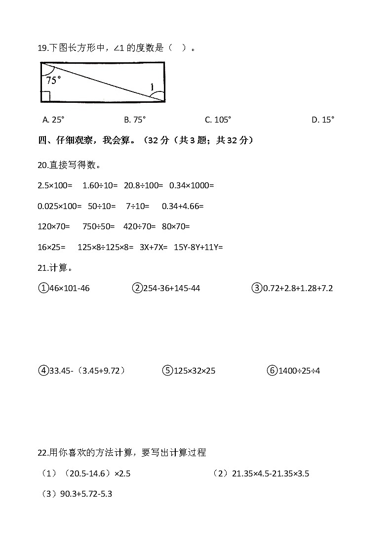 人教版四年级下册数学期末冲刺卷1303