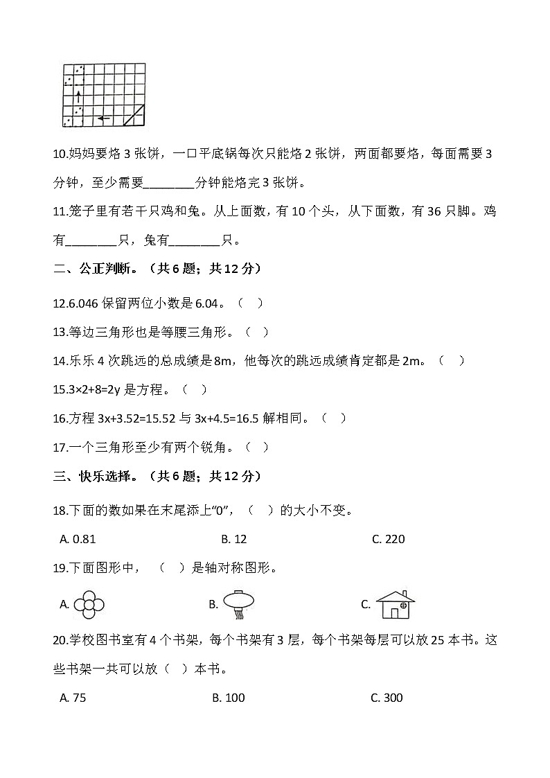 人教版四年级下册数学期末冲刺卷1202