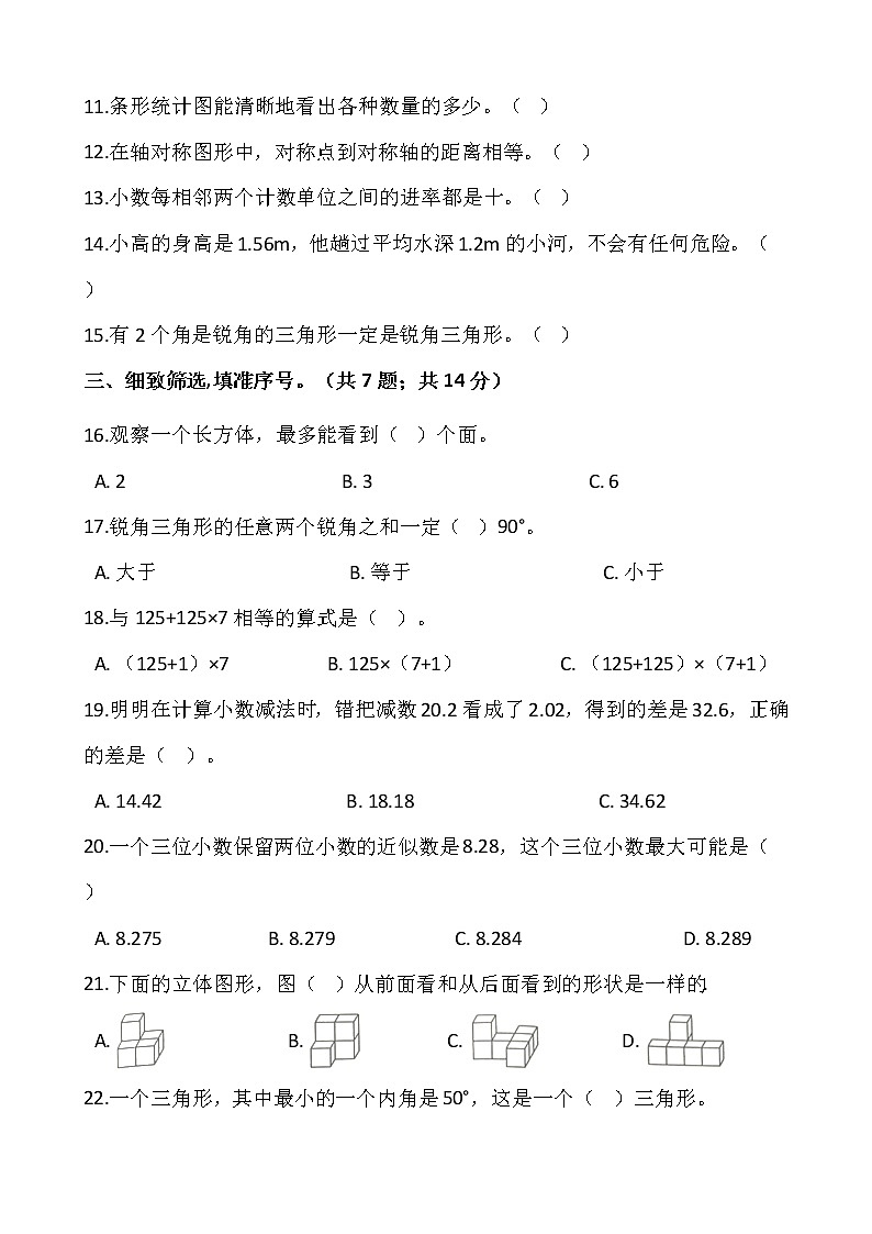 人教版四年级下册数学期末冲刺卷1102