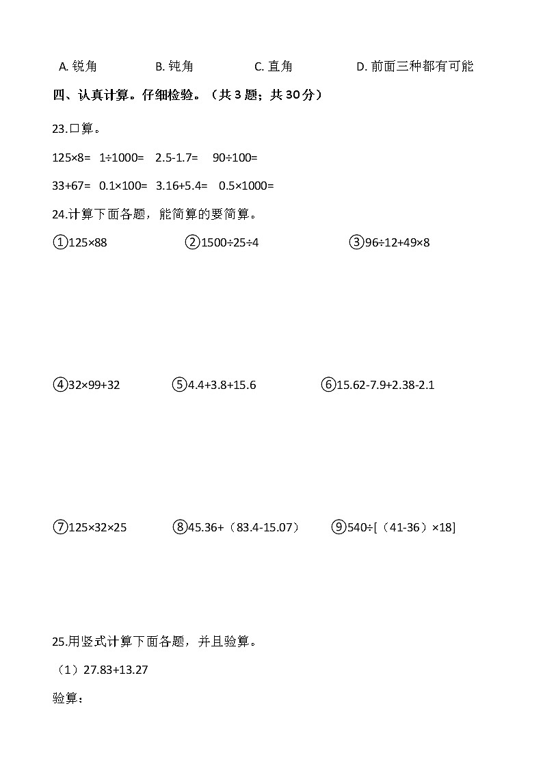人教版四年级下册数学期末冲刺卷1103
