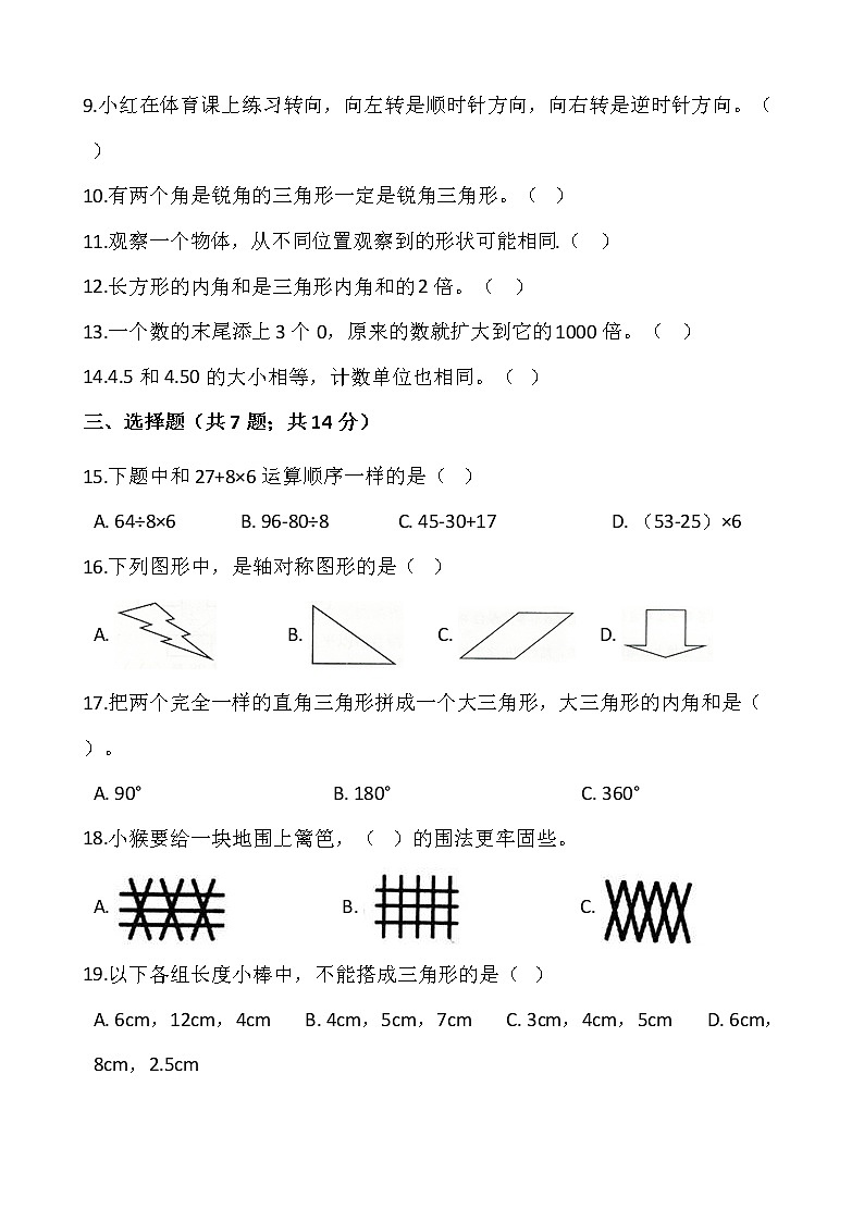 人教版四年级下册数学期末冲刺卷1502