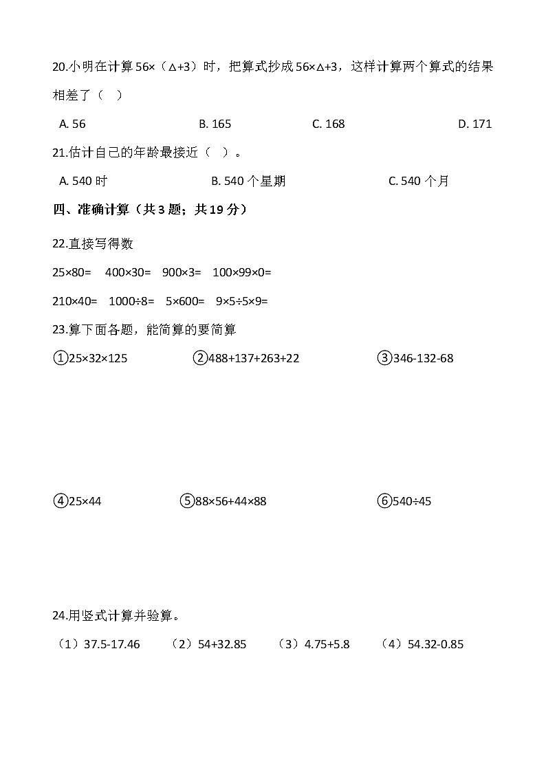 人教版四年级下册数学期末冲刺卷1503