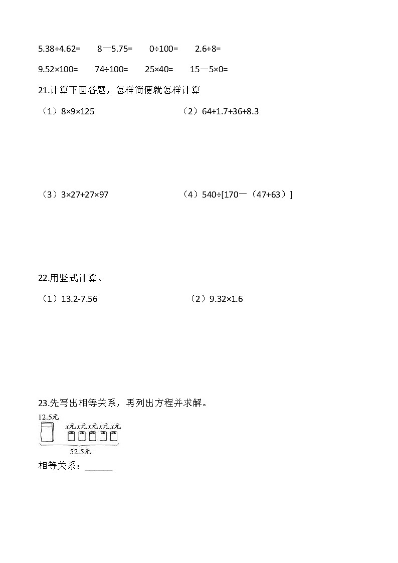 人教版四年级下册数学期末冲刺卷703