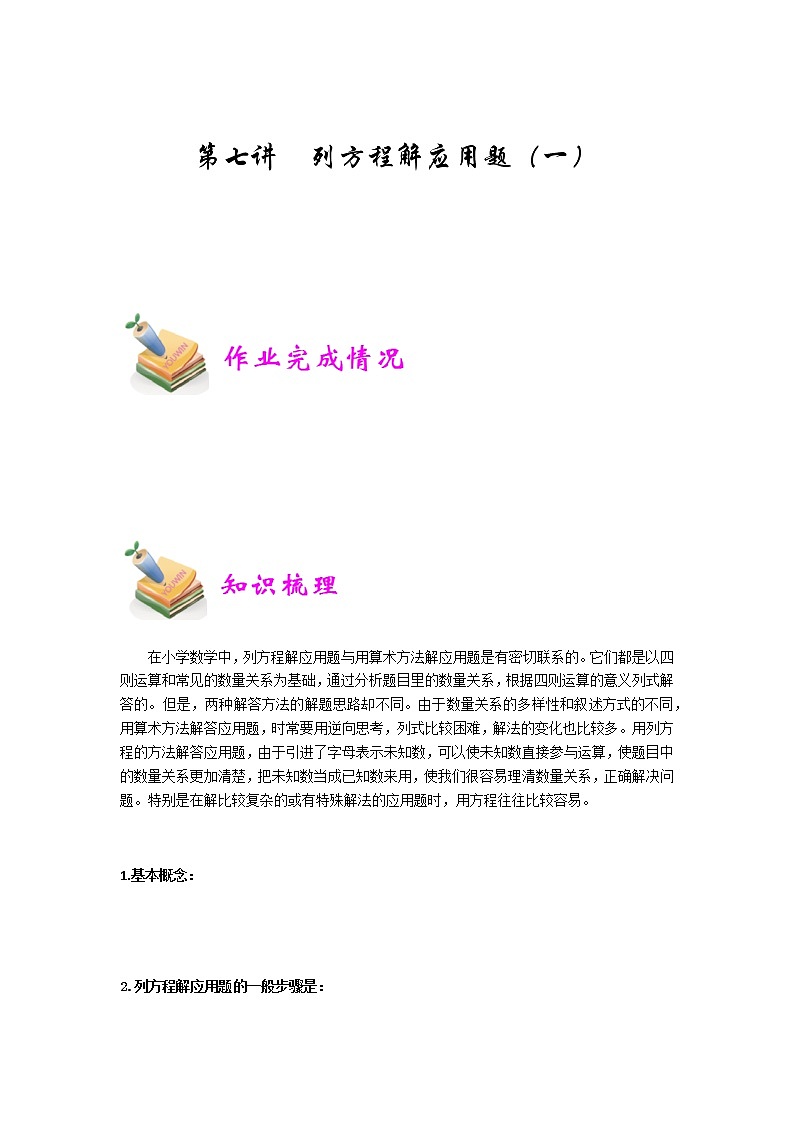 小六数学第7讲：列方程解应用题一01